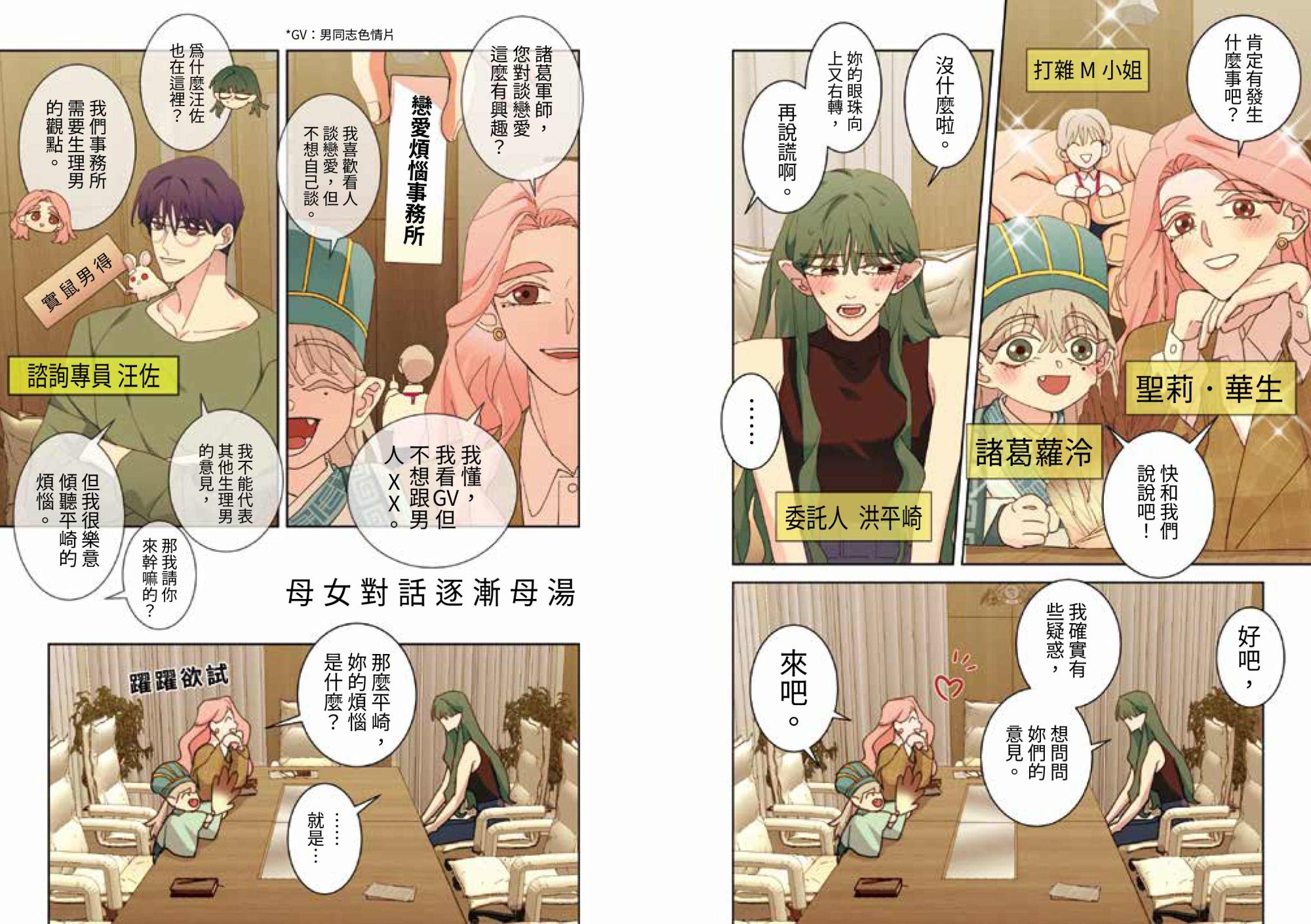 課金派戀愛5