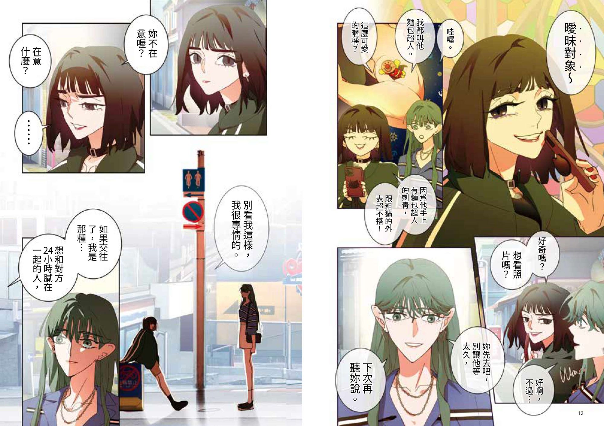 課金派戀愛5