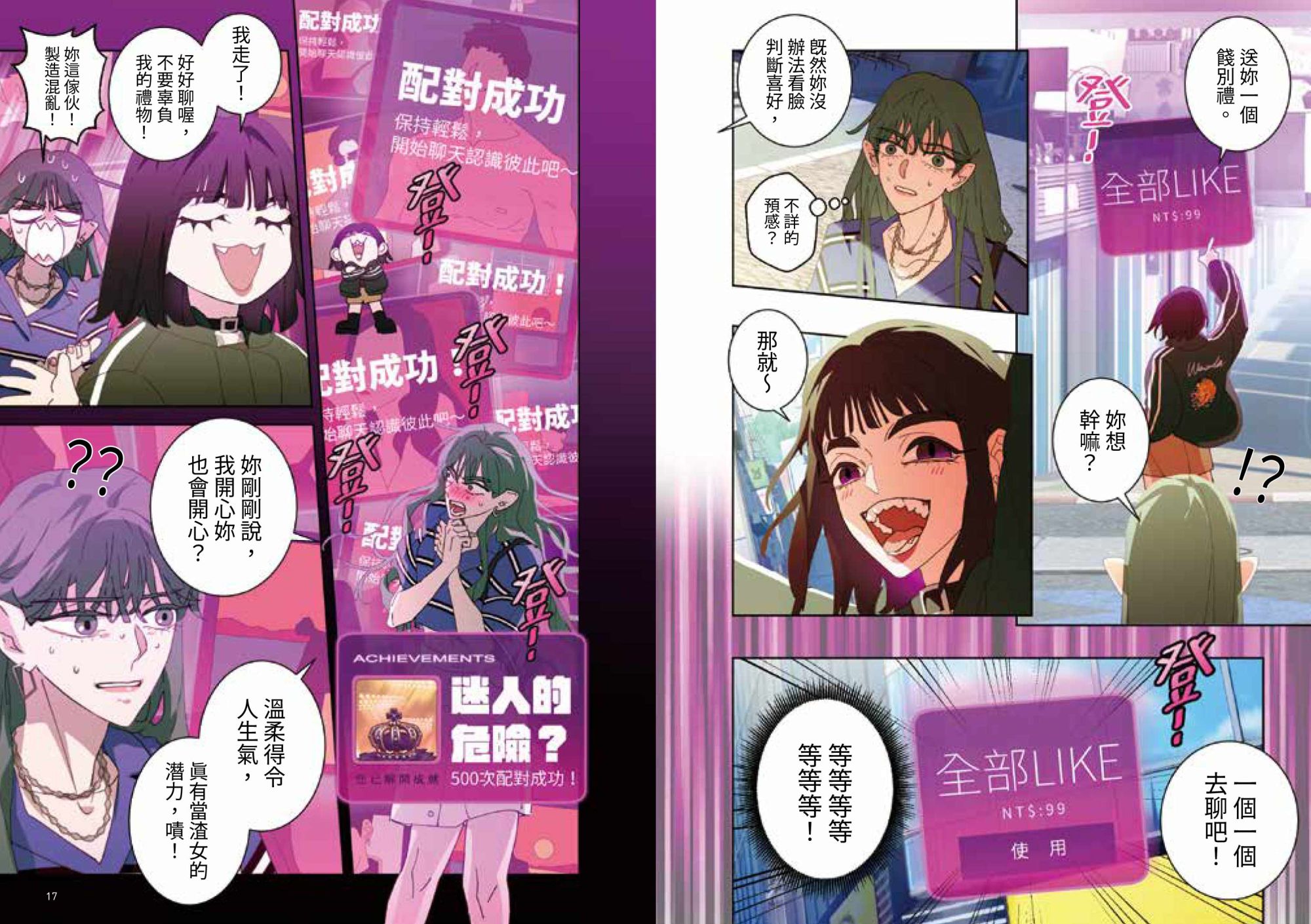 課金派戀愛5