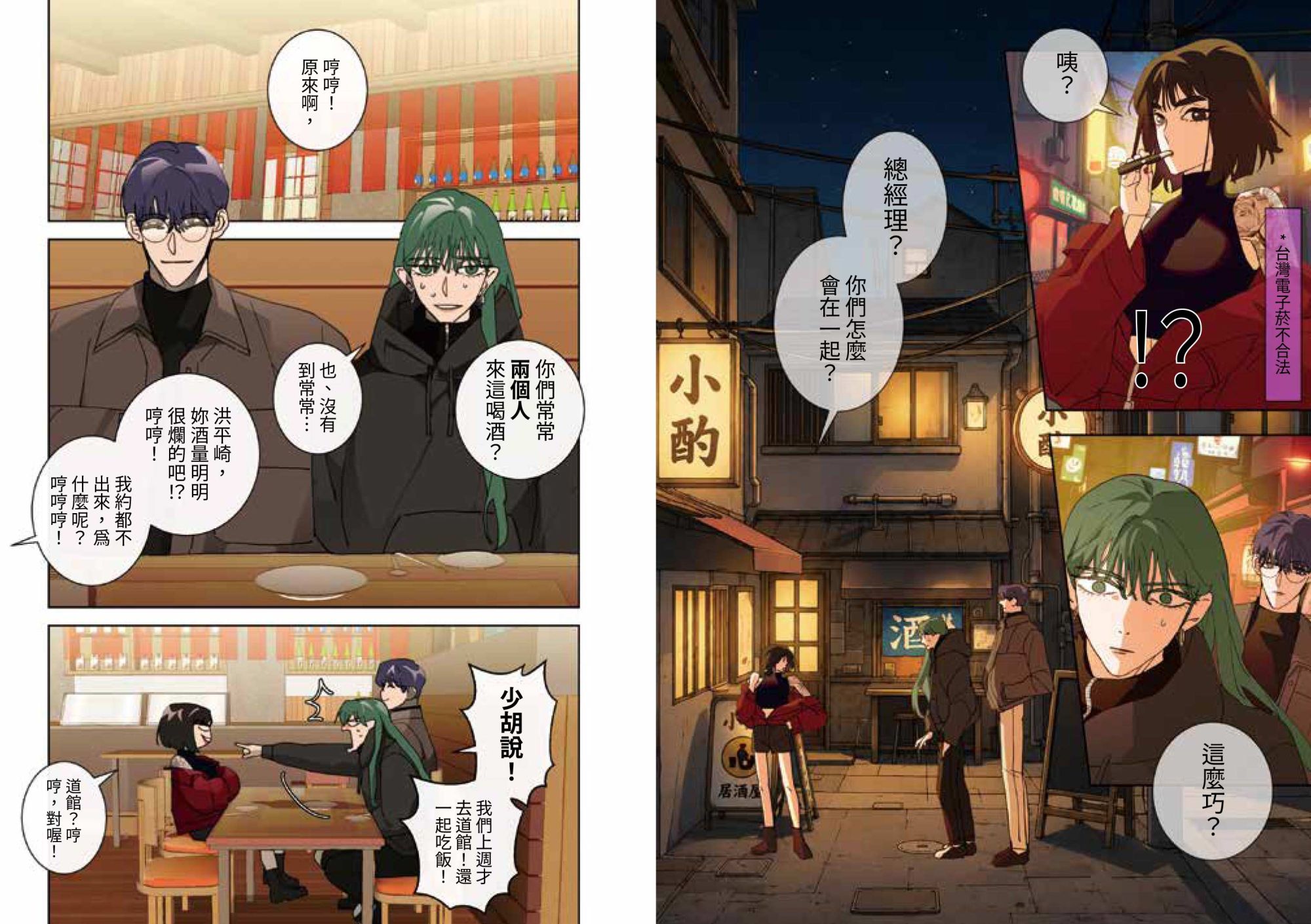 課金派戀愛6