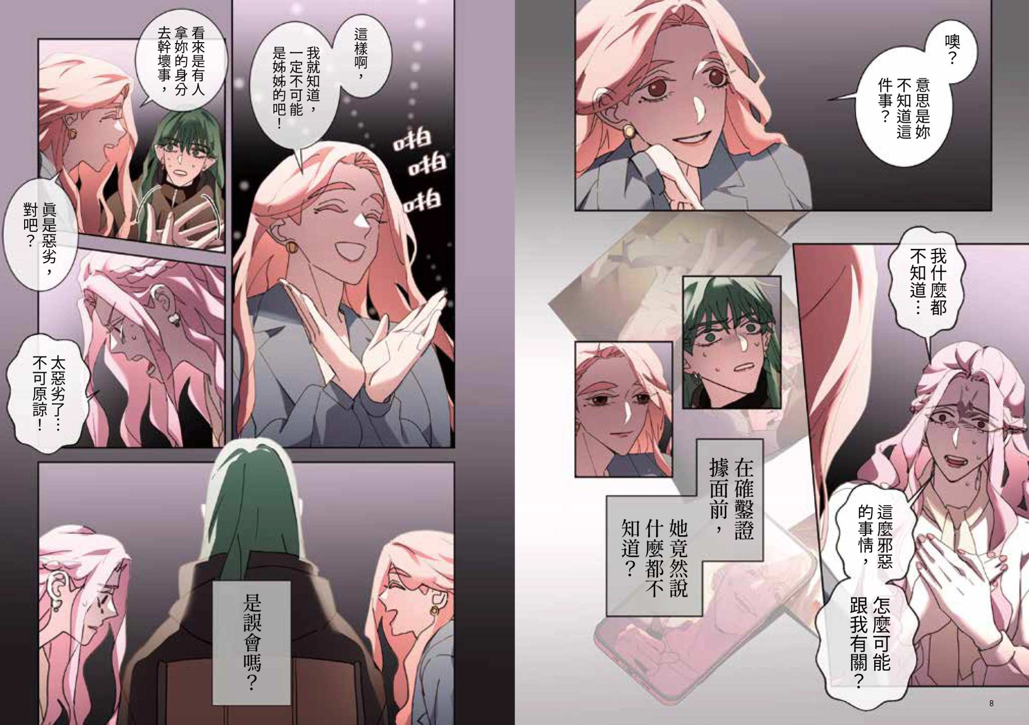 課金派戀愛6