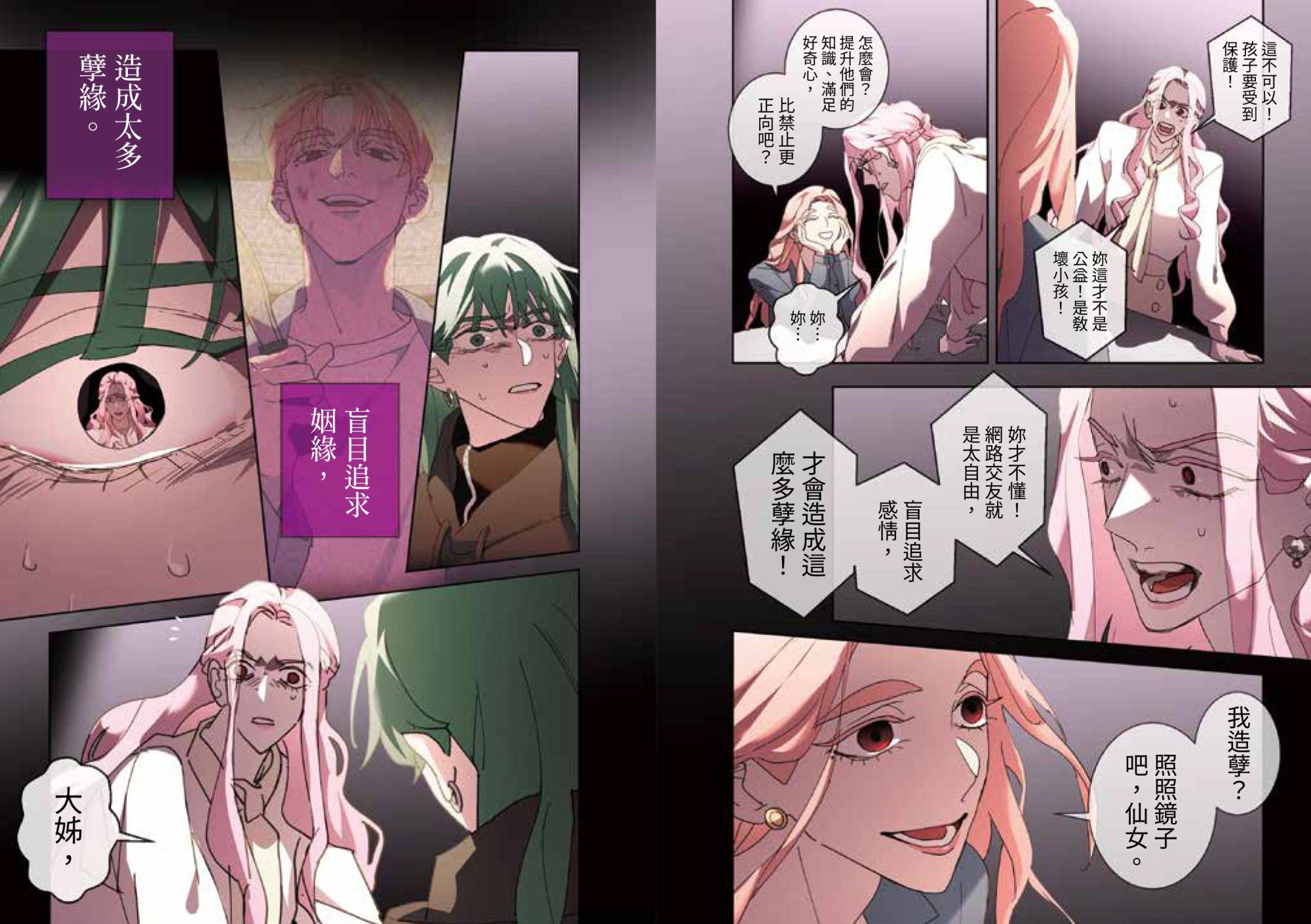 課金派戀愛6