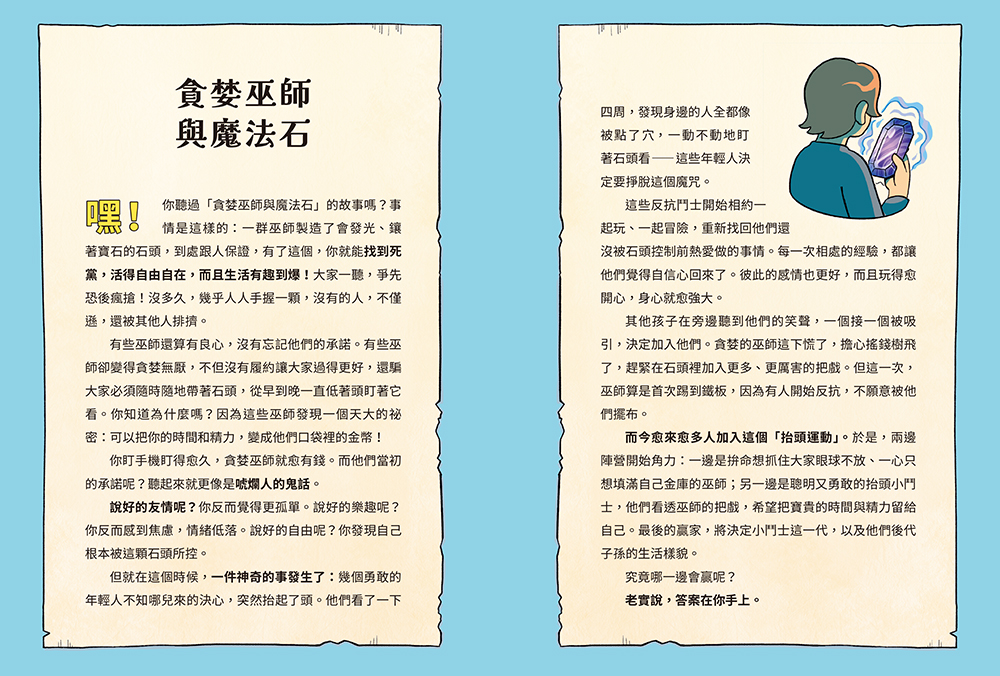 翻轉世代