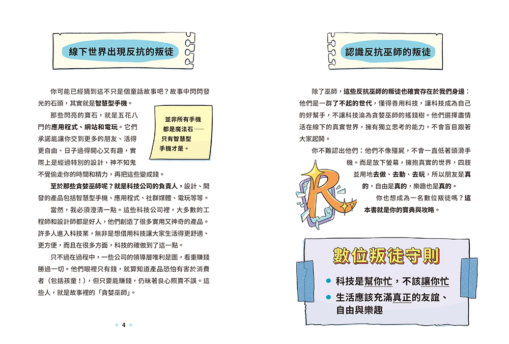 翻轉世代