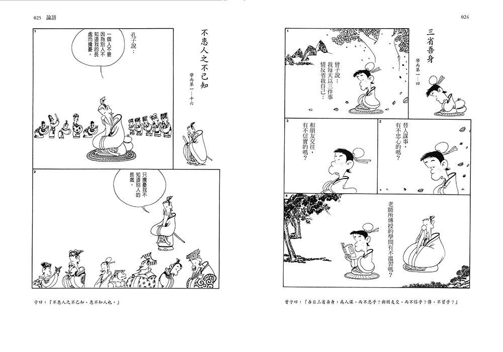 漫畫中國思想隨身大全(新版)