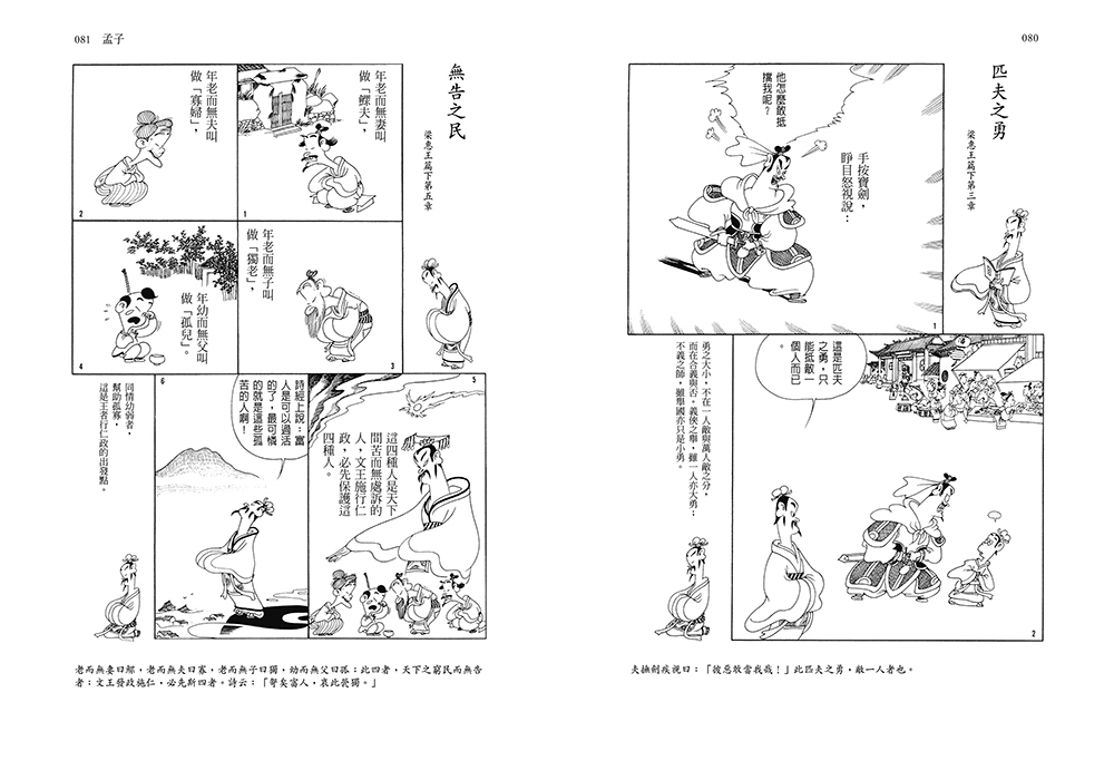 漫畫中國思想隨身大全(新版)