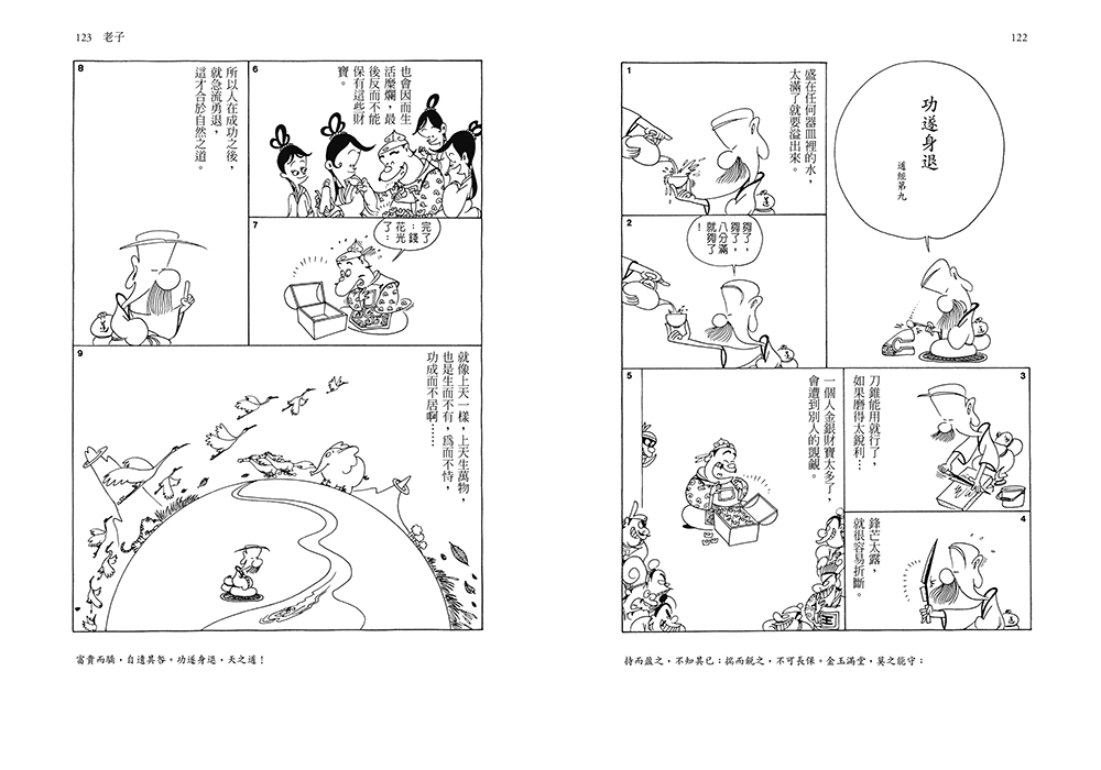 漫畫中國思想隨身大全(新版)