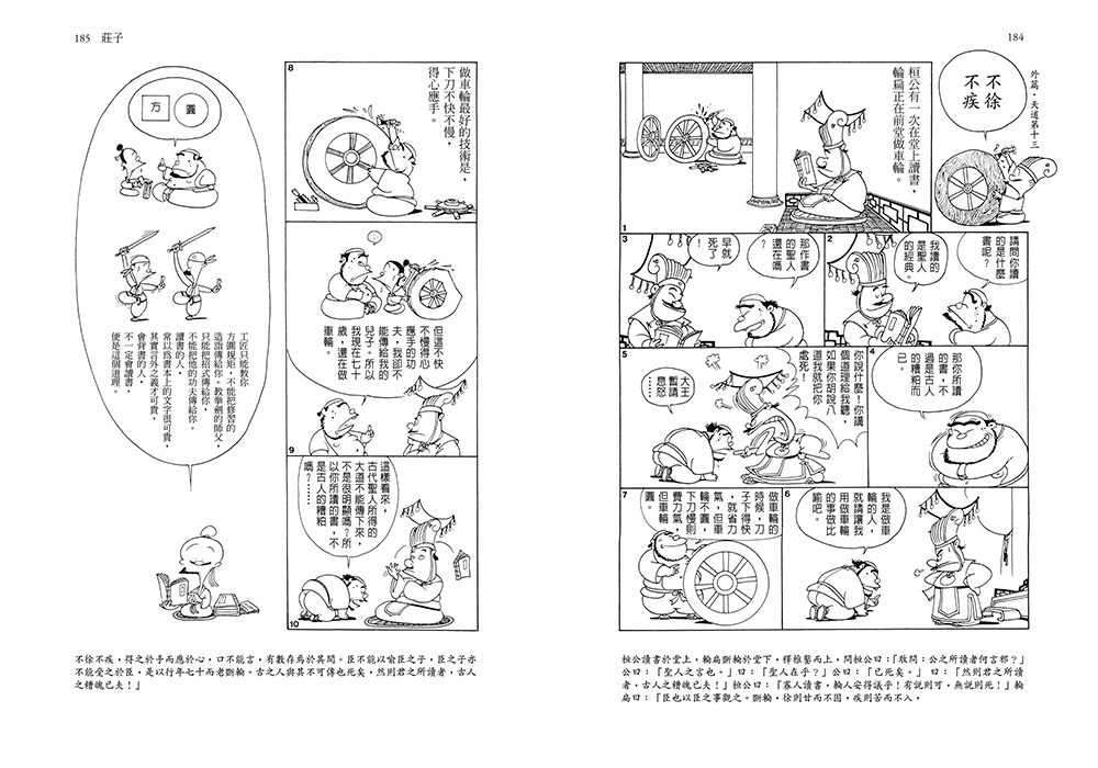 漫畫中國思想隨身大全(新版)