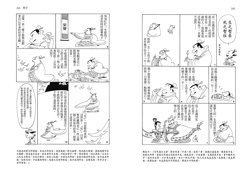 漫畫中國思想隨身大全(新版)