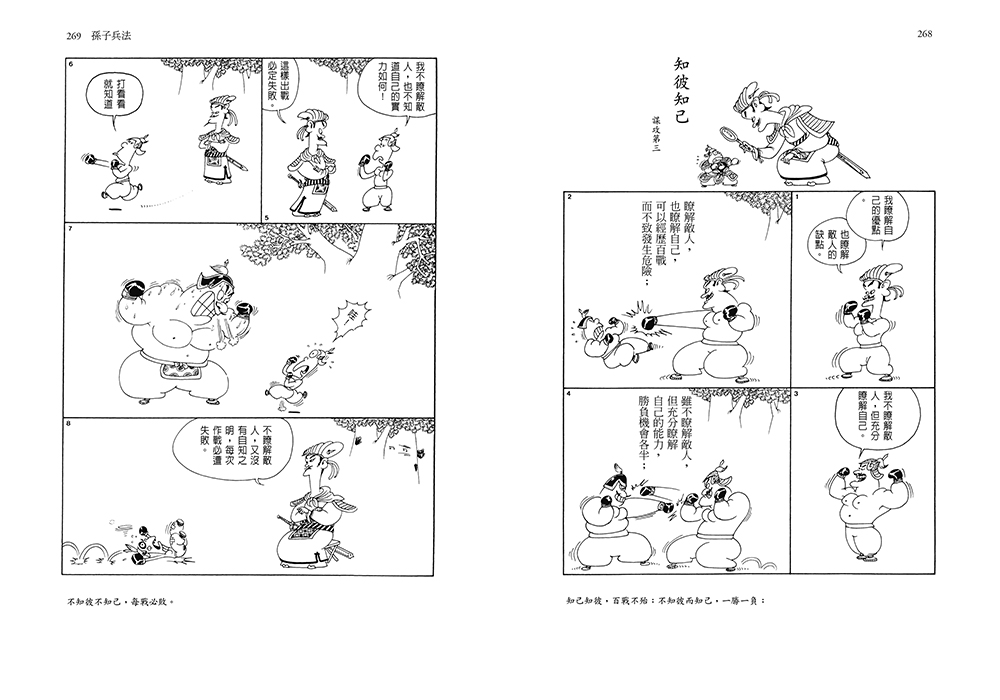 漫畫中國思想隨身大全(新版)