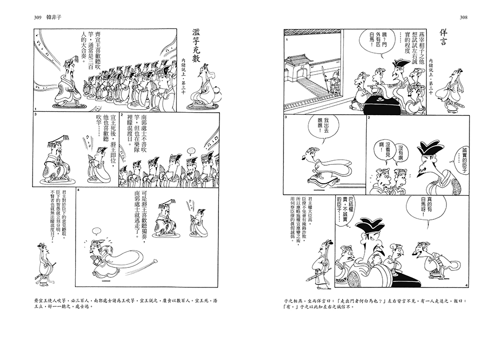 漫畫中國思想隨身大全(新版)