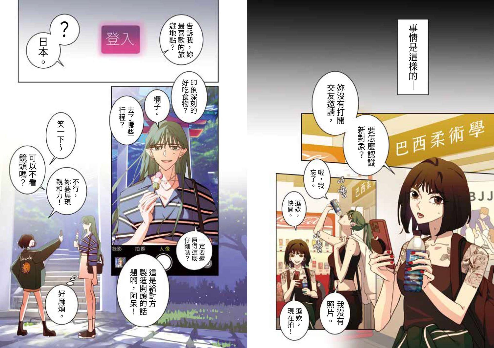 《課金派戀愛4-6》豪華典藏限量套組