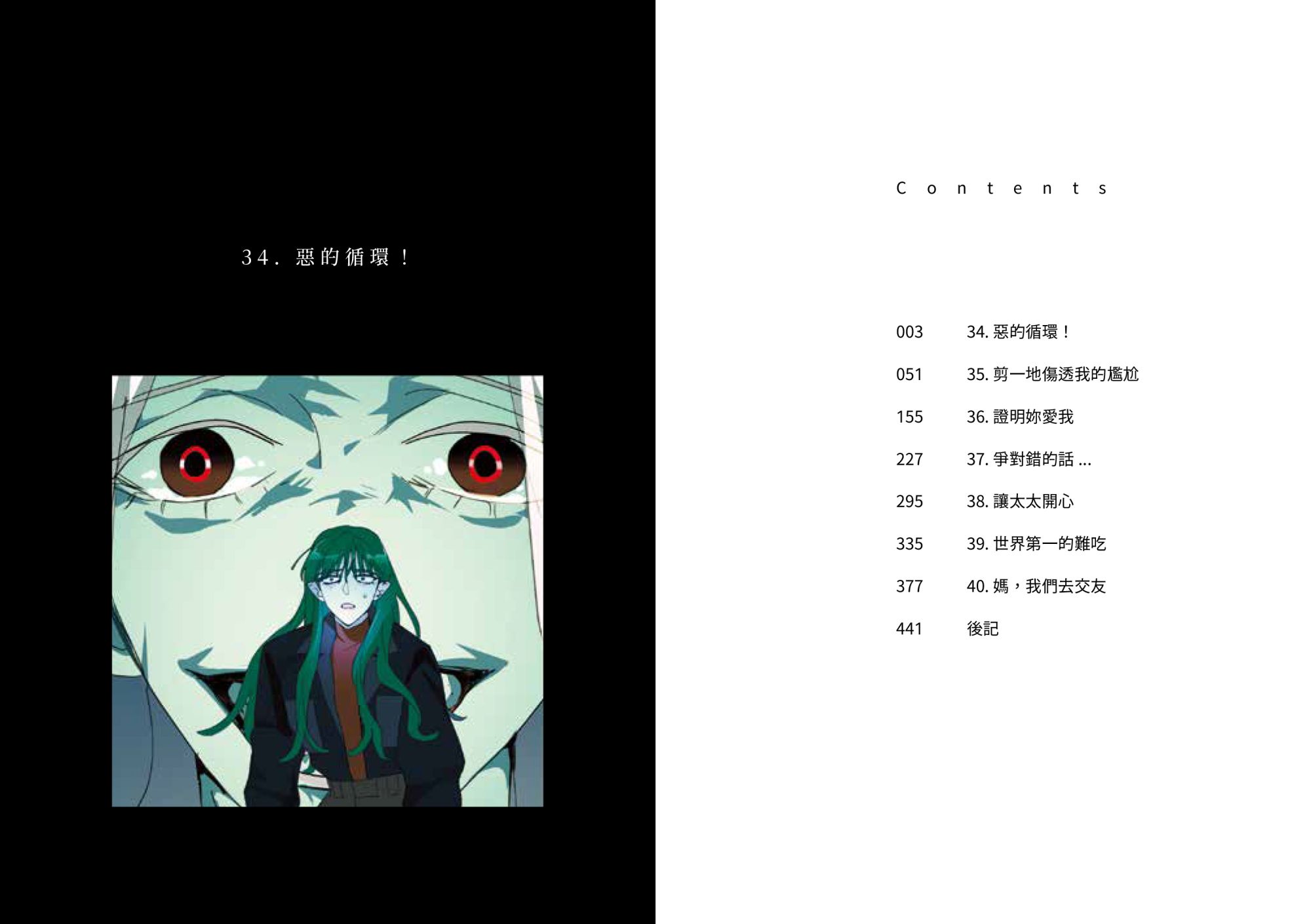 《課金派戀愛4-6》豪華典藏限量套組