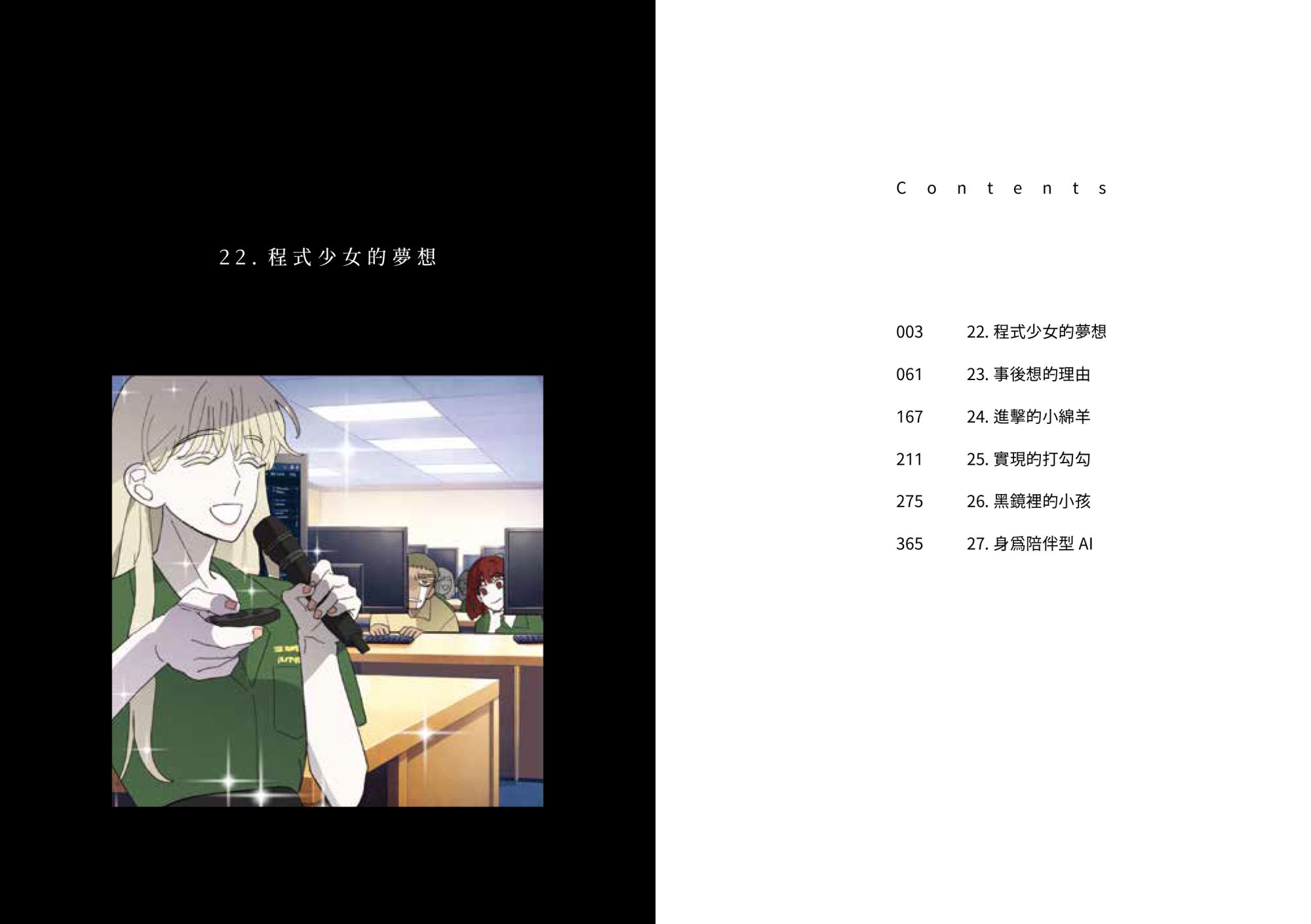 《課金派戀愛4-6》豪華典藏限量套組