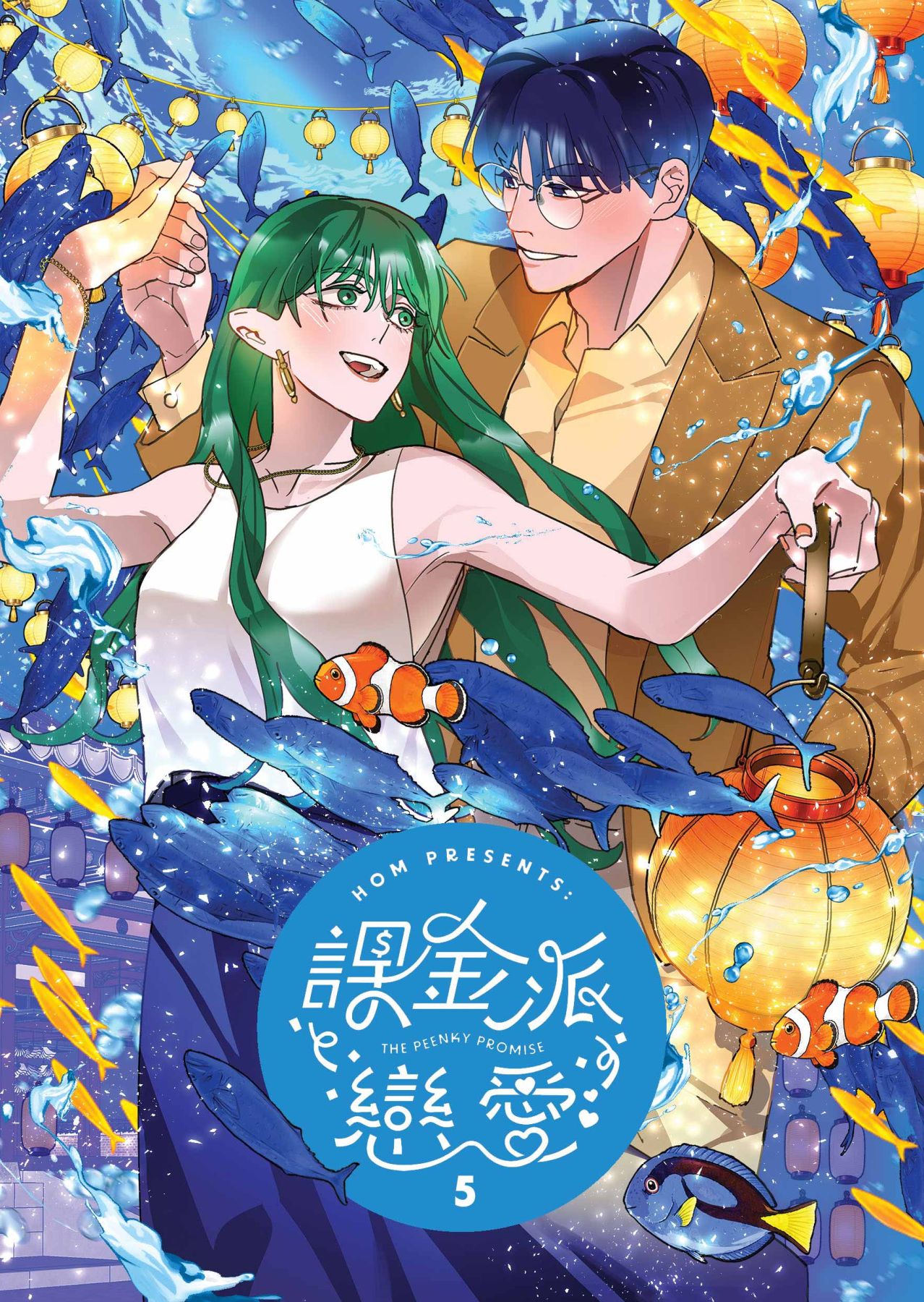 《課金派戀愛4-6》豪華典藏限量套組