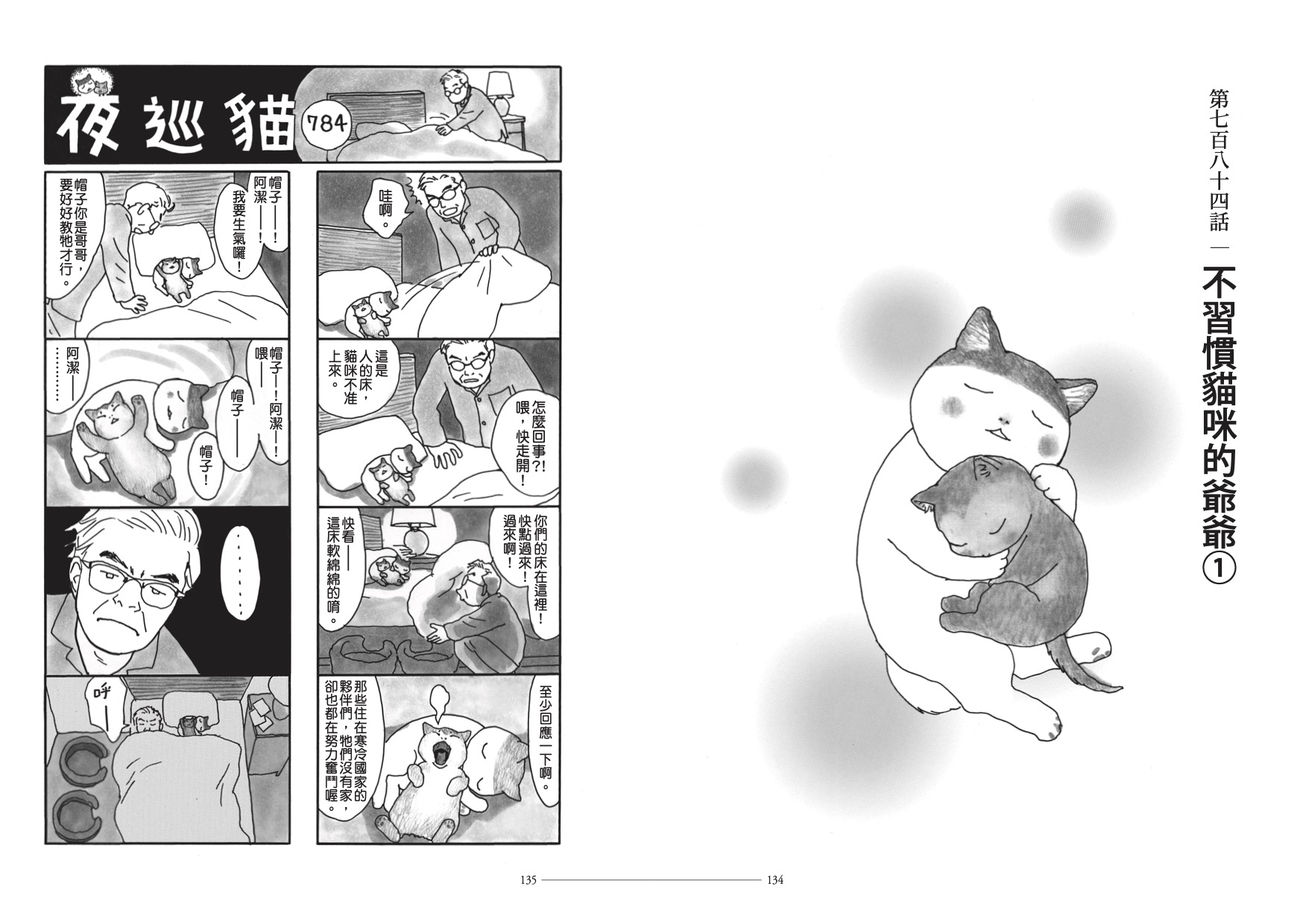 夜巡貓9+10