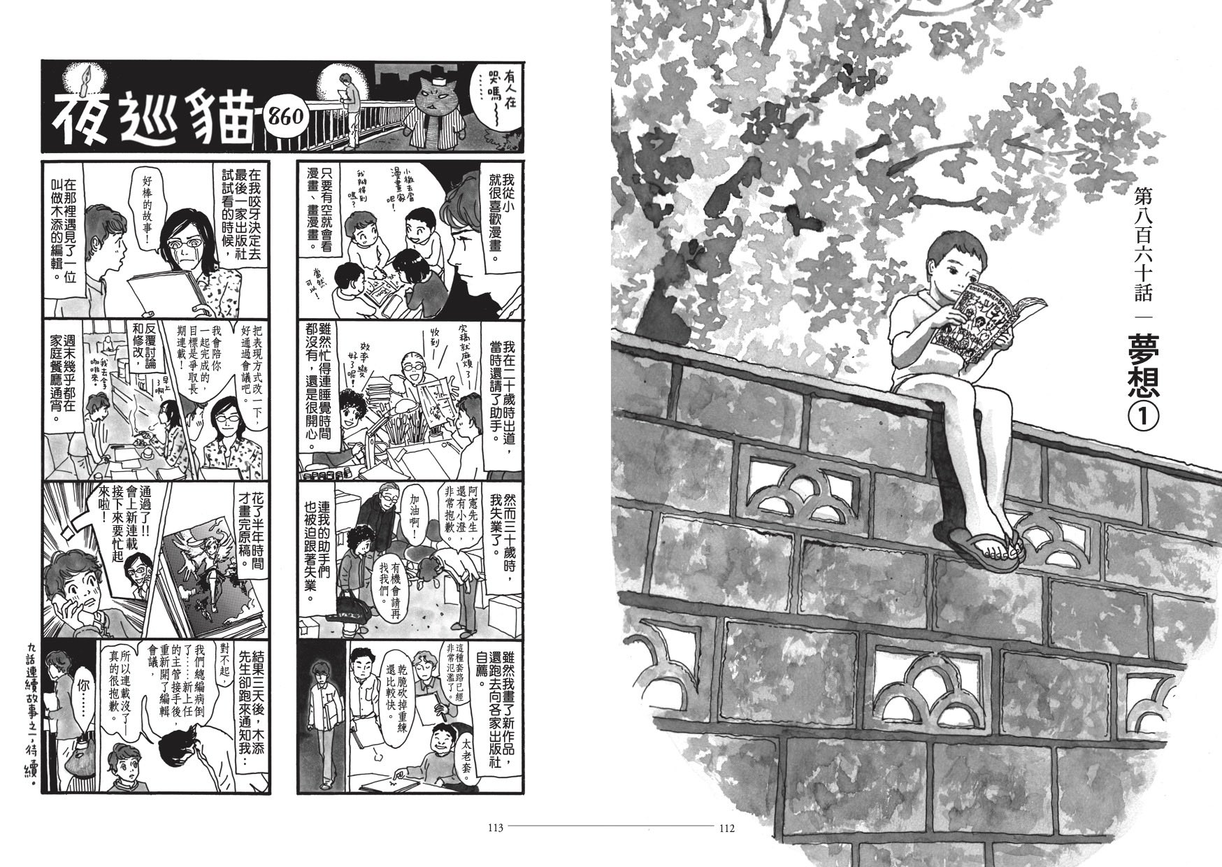 夜巡貓9+10