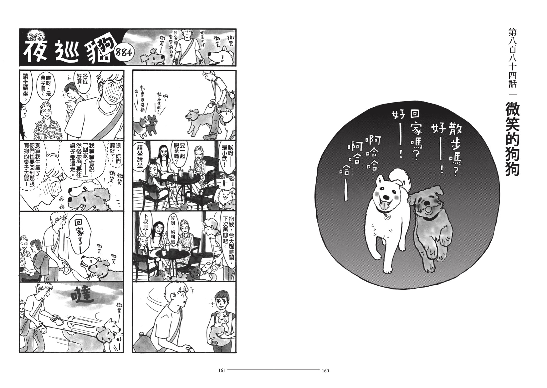 夜巡貓9+10