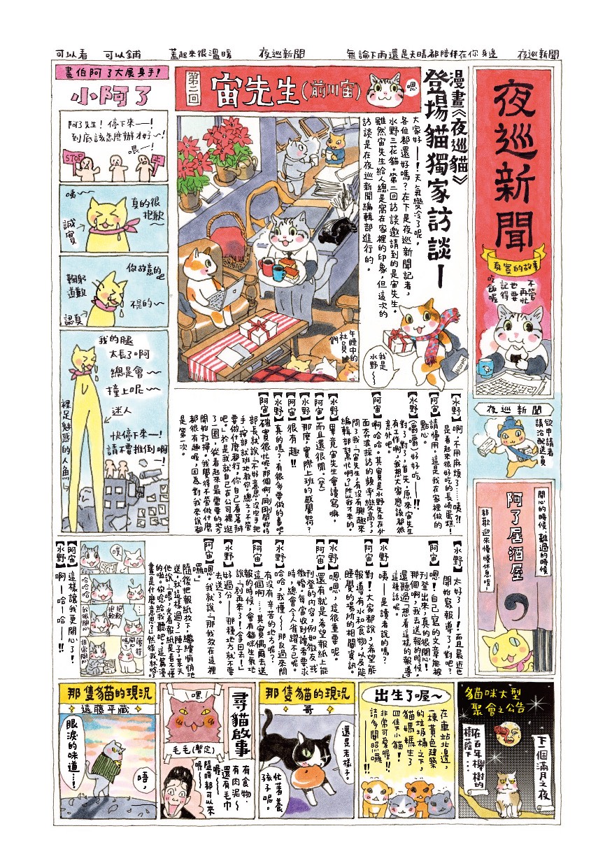 夜巡貓9+10