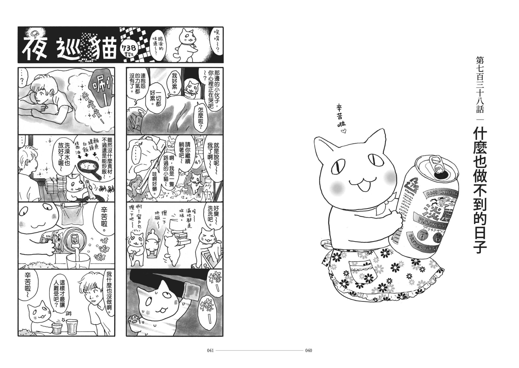 夜巡貓9+10