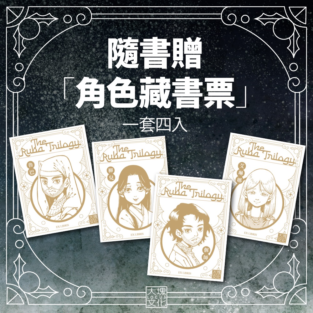 魯巴三部曲套書：匠心、慧眼、聖手