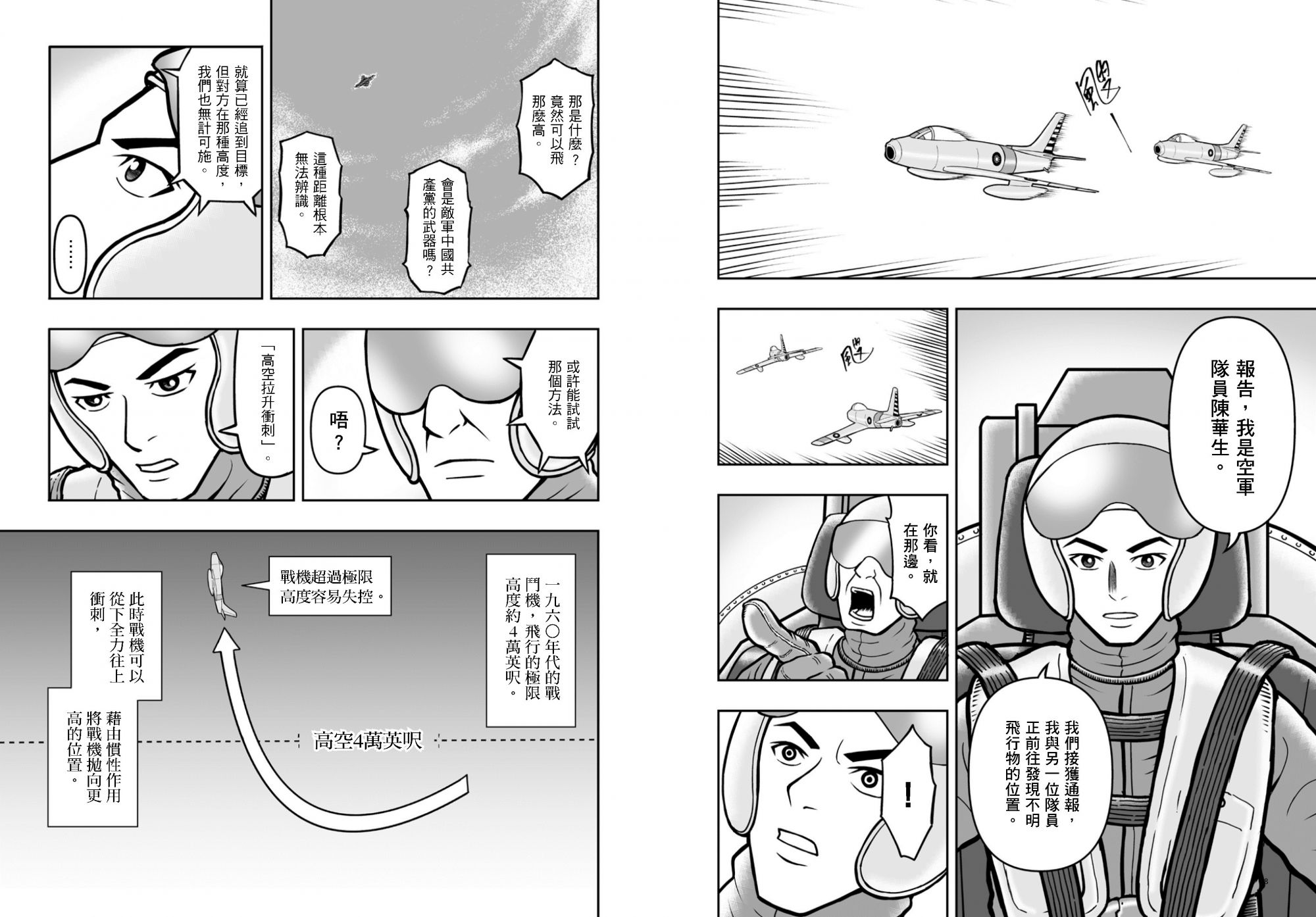 UFO飛行士| 台灣漫畫| 漫畫圖像小說| 書籍| 大塊Online