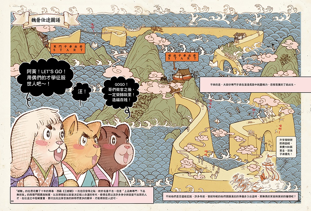 世說新語．八周刊》卷1＆卷2（套書） | 其他地區| 漫畫圖像小說