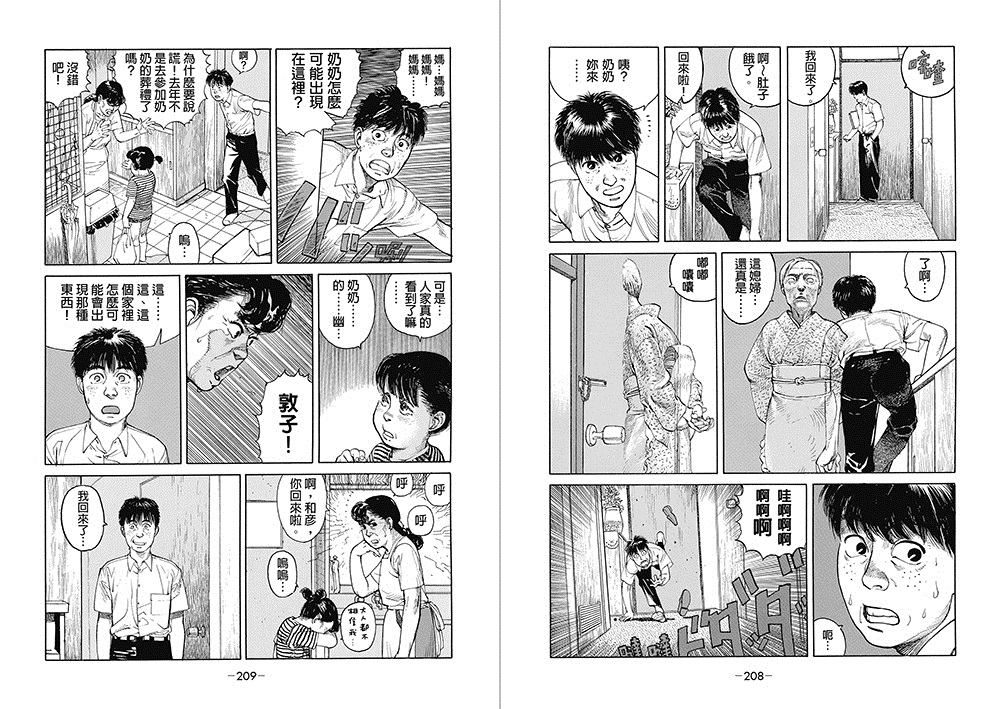 今敏：造夢大師漫畫雙書套組（夢的化石+海歸線） | 日本漫畫| 漫畫圖像
