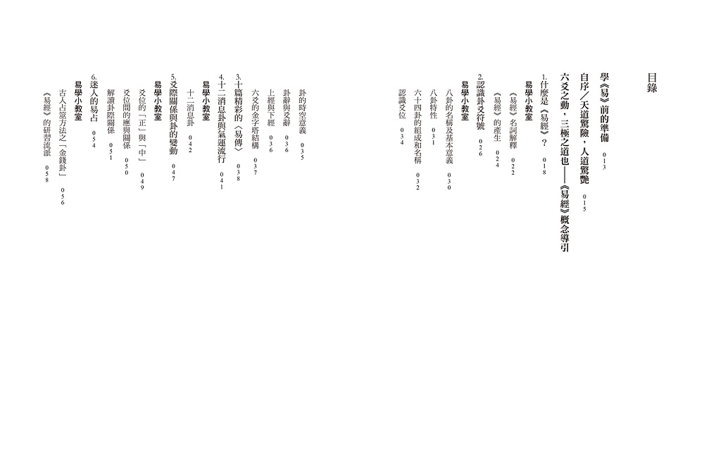 奥祕傳書　易學通變 博客來-解讀易經的奧秘，卷十三：易經的占卜功能
