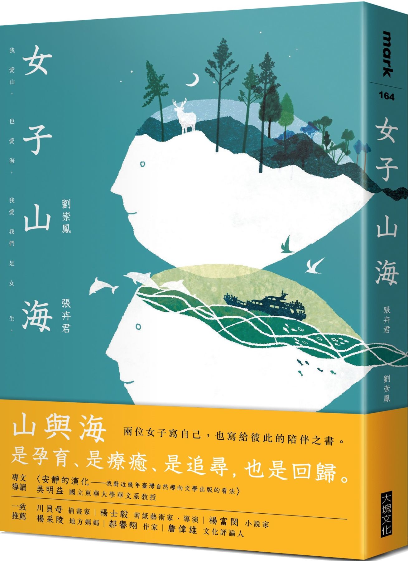 女子山海| 華文文學| 文學/小說| 書籍| 大塊Online