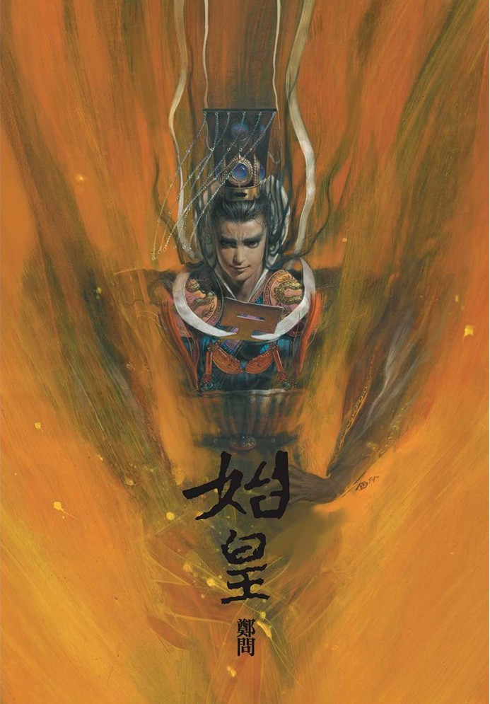 始皇| 鄭問| 漫畫圖像小說| 書籍| 大塊Online