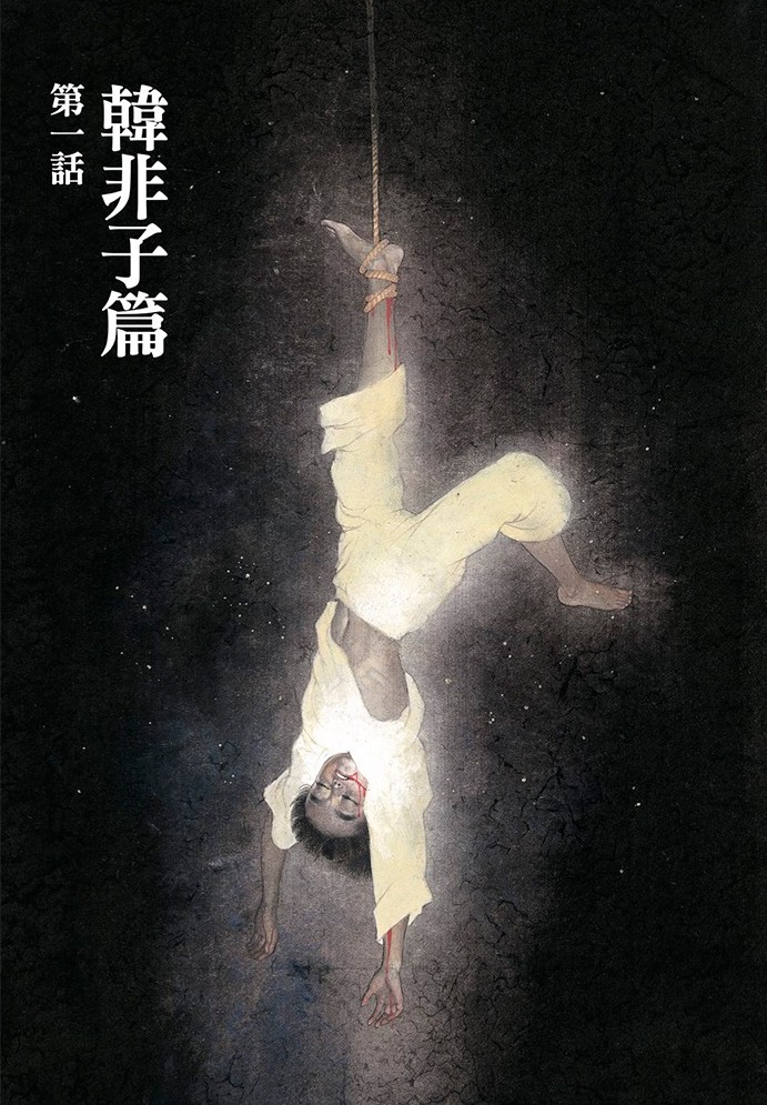 始皇| 鄭問| 漫畫圖像小說| 書籍| 大塊Online