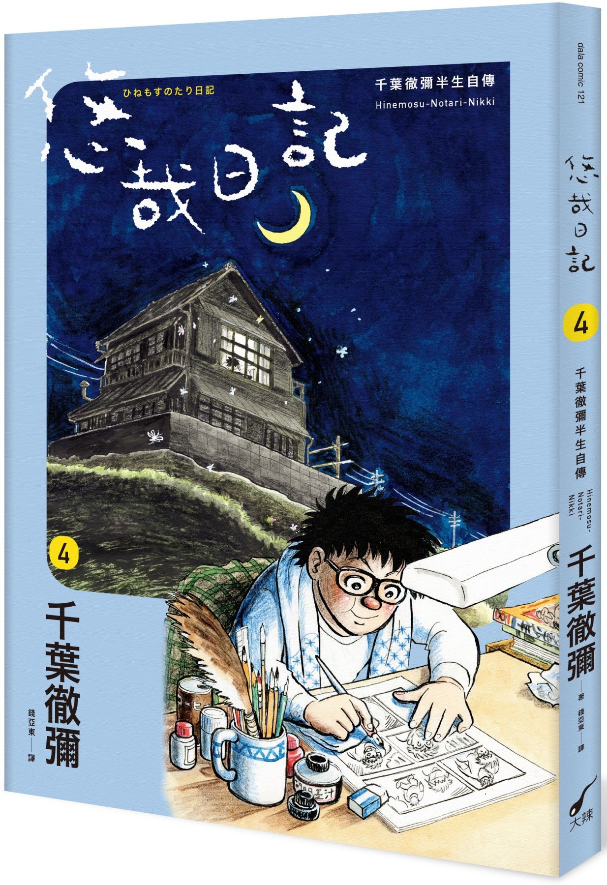 野口晴哉 色紙「萬里清風唯自知」 野口晴哉 & 野口晴哉 野口晴哉 色紙「萬里清風唯自知」 野口晴哉 & 野口晴哉