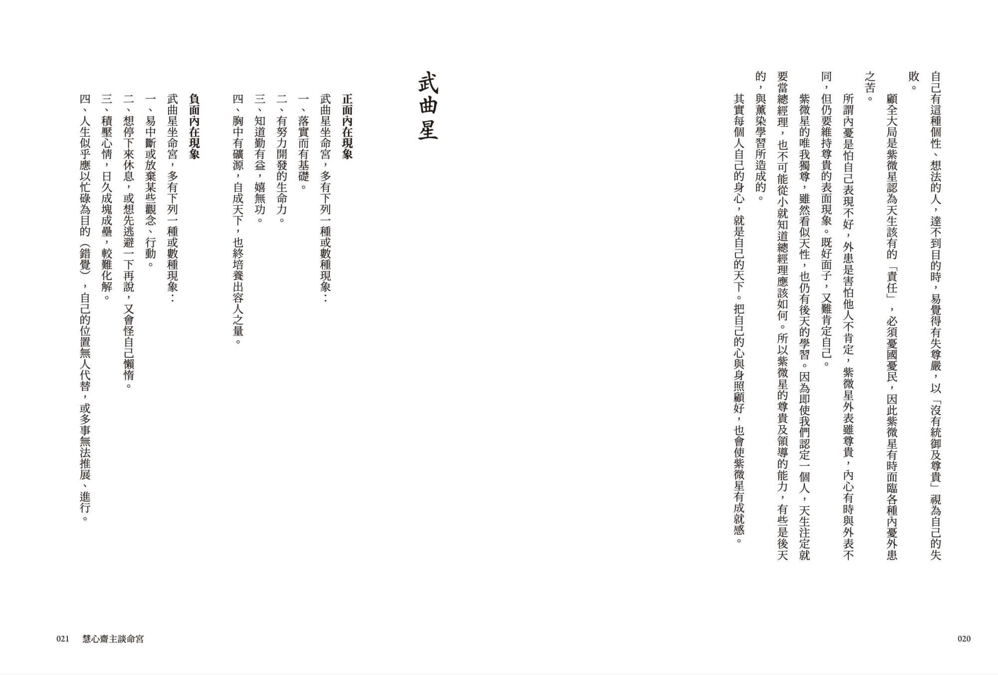 慧心齋主談命宮| 命理/超自然| 生活健康| 書籍| 大塊Online