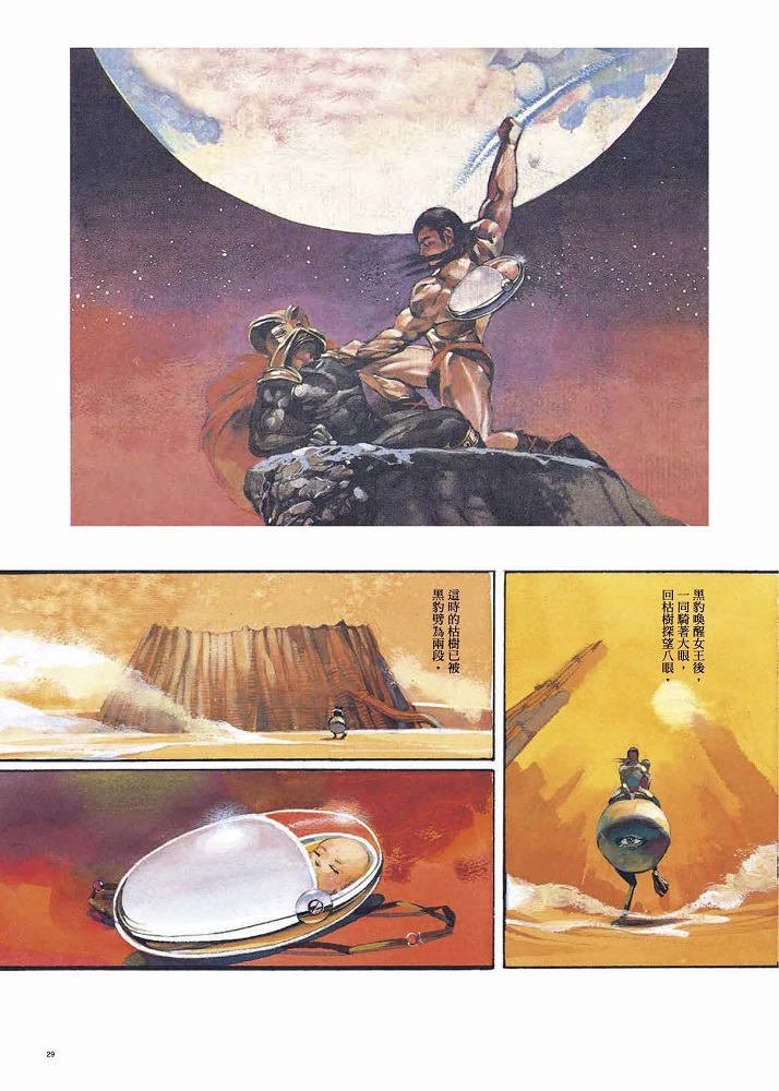 戰士黑豹（典藏復刻版） | 鄭問| 漫畫圖像小說| 書籍| 大塊Online