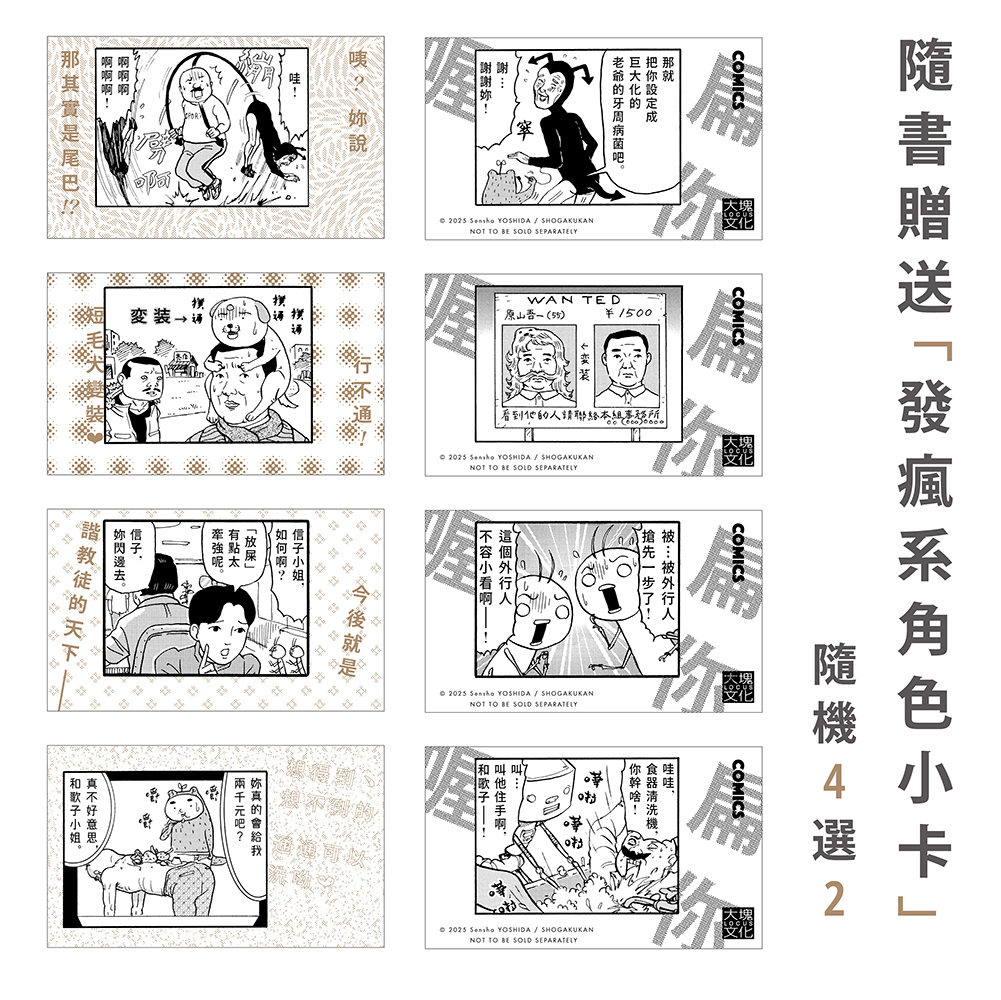 扁你喔7-11（套書不分售，隨書贈送「發瘋系角色小卡」隨機4選2