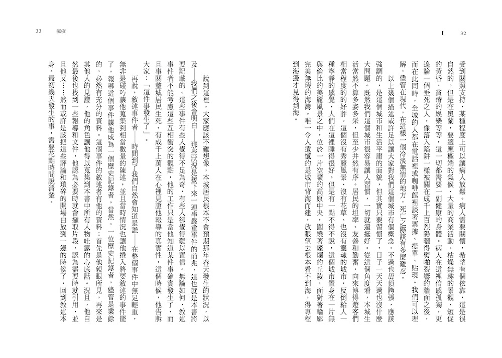 瘟疫（2021最新名家譯本） | 中外經典| 文學/小說| 書籍| 大塊Online