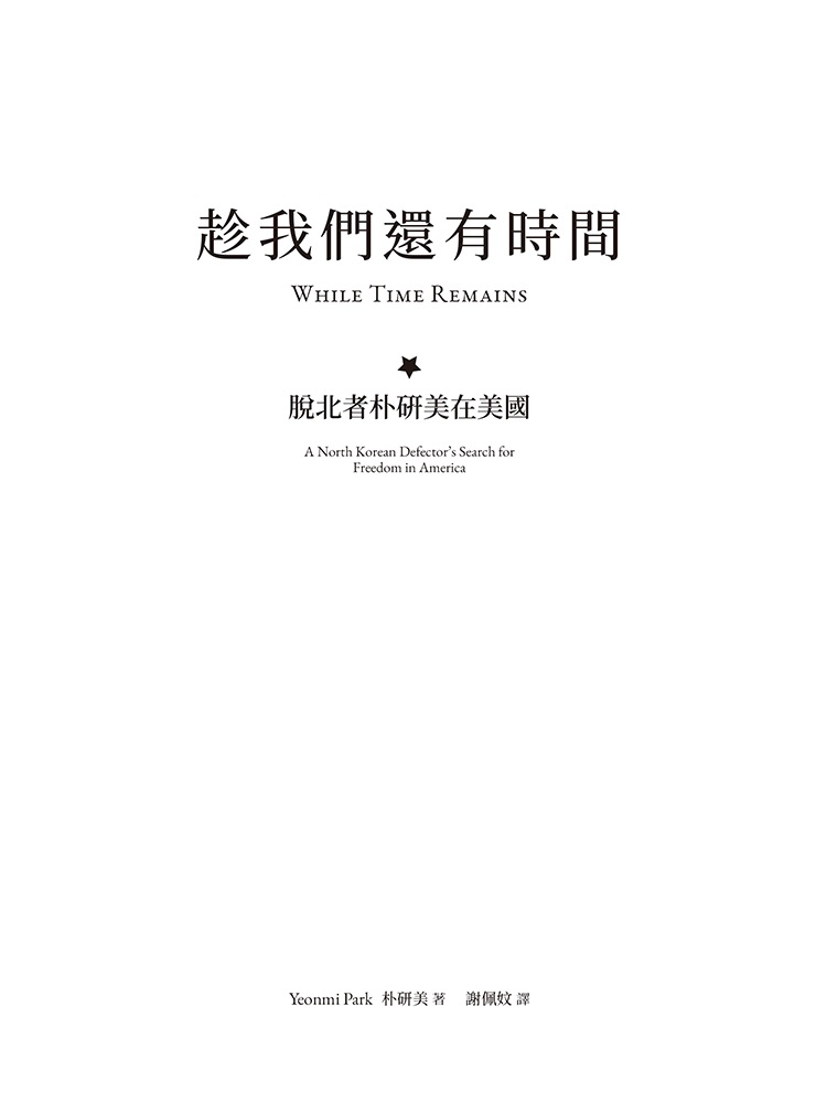 趁我們還有時間| 社會科學| 人文科普| 書籍| 大塊Online