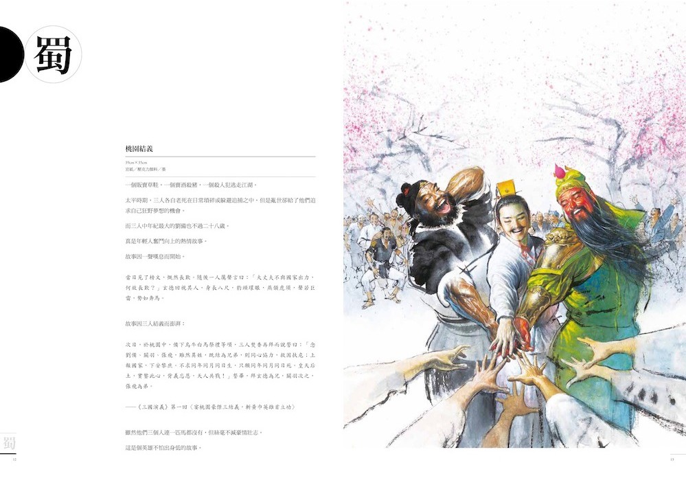 鄭問之三國演義畫集（附人物點評） | 鄭問| 漫畫圖像小說| 書籍| 大塊