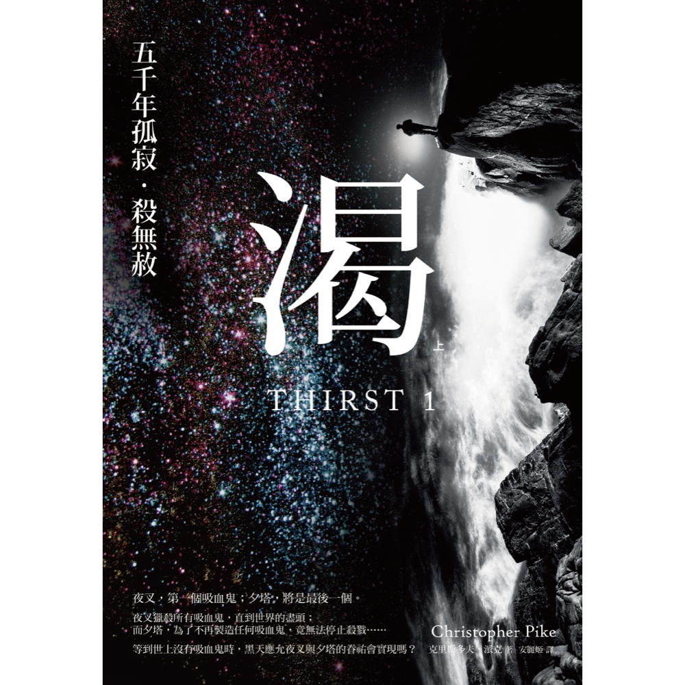 渴（上） | 類型小說| 文學/小說| 書籍| 大塊Online