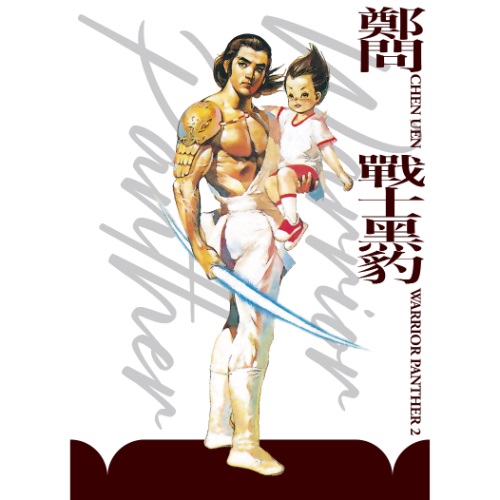 鄭問| 漫畫圖像小說| 書籍| 大塊Online